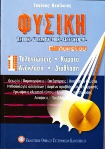 biblia fysikis3
