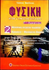 biblio fysikis2